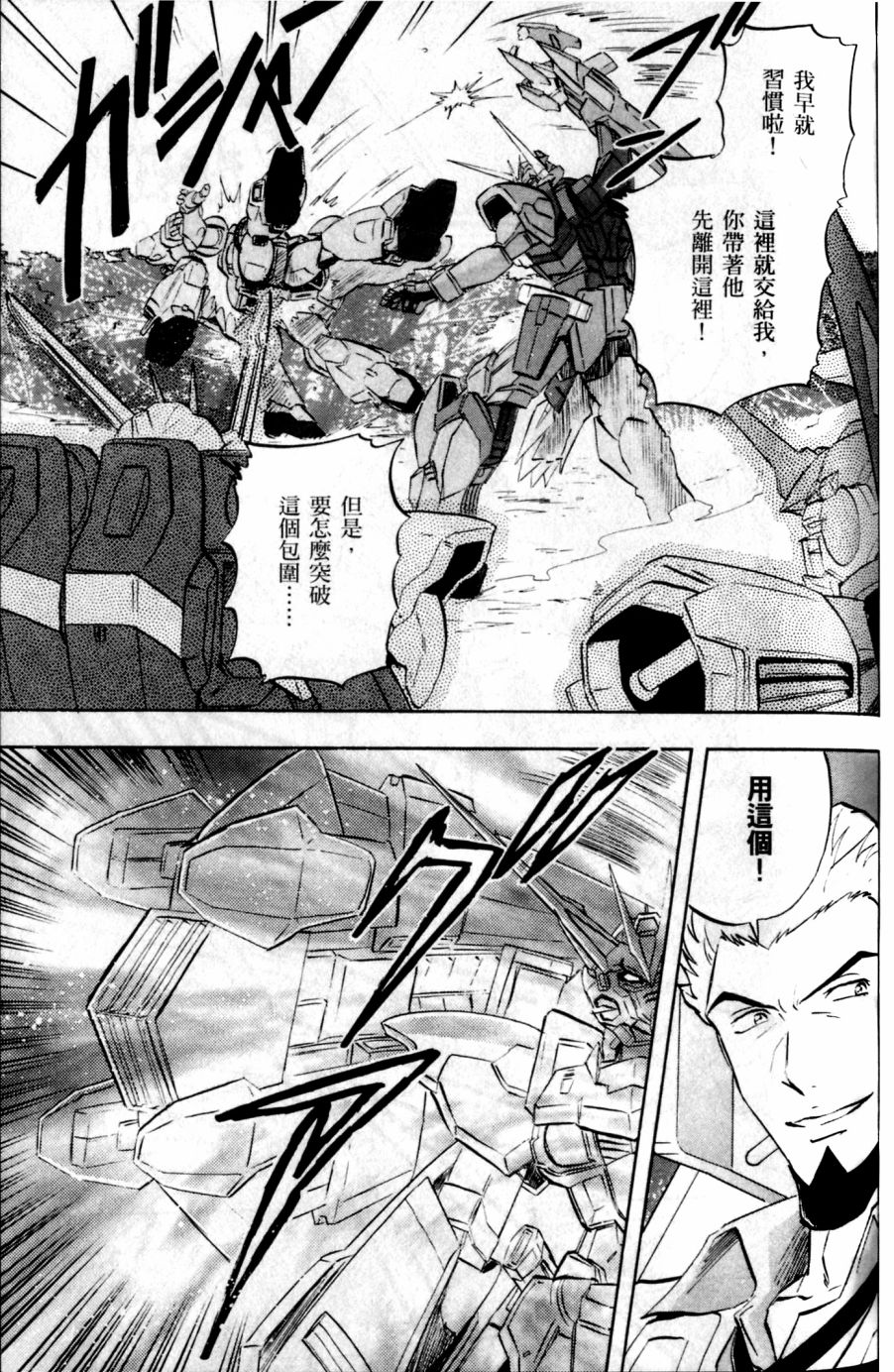 《机动战士高达SEED DESTINY ASTRAY》漫画最新章节第20话免费下拉式在线观看章节第【8】张图片