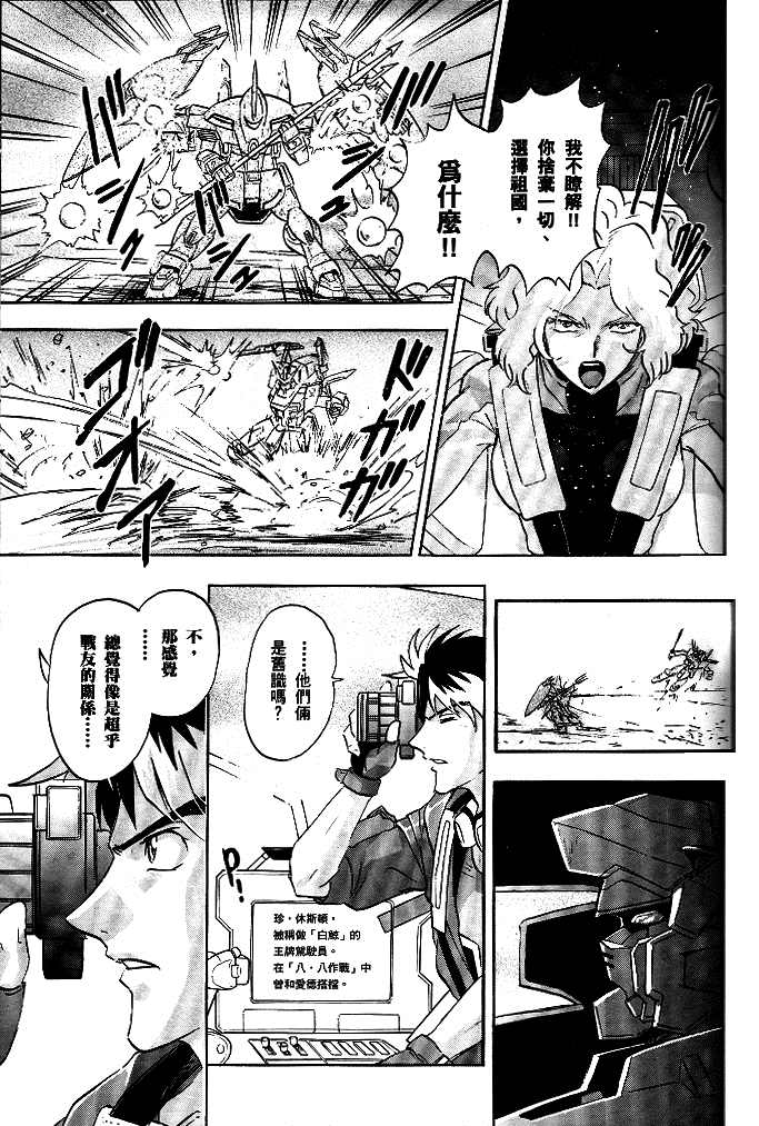 《机动战士高达SEED DESTINY ASTRAY》漫画最新章节第3话免费下拉式在线观看章节第【21】张图片