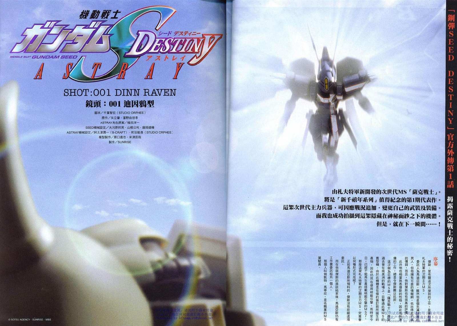 《机动战士高达SEED DESTINY ASTRAY》漫画最新章节Novel01免费下拉式在线观看章节第【1】张图片