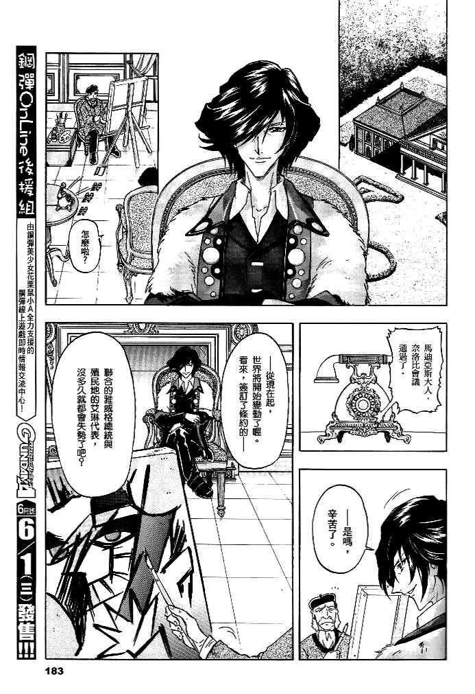 《机动战士高达SEED DESTINY ASTRAY》漫画最新章节第6话免费下拉式在线观看章节第【29】张图片