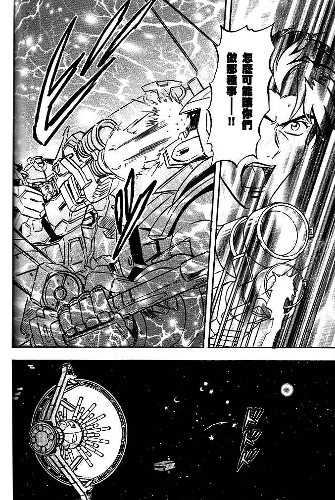 《机动战士高达SEED DESTINY ASTRAY》漫画最新章节第13话免费下拉式在线观看章节第【13】张图片