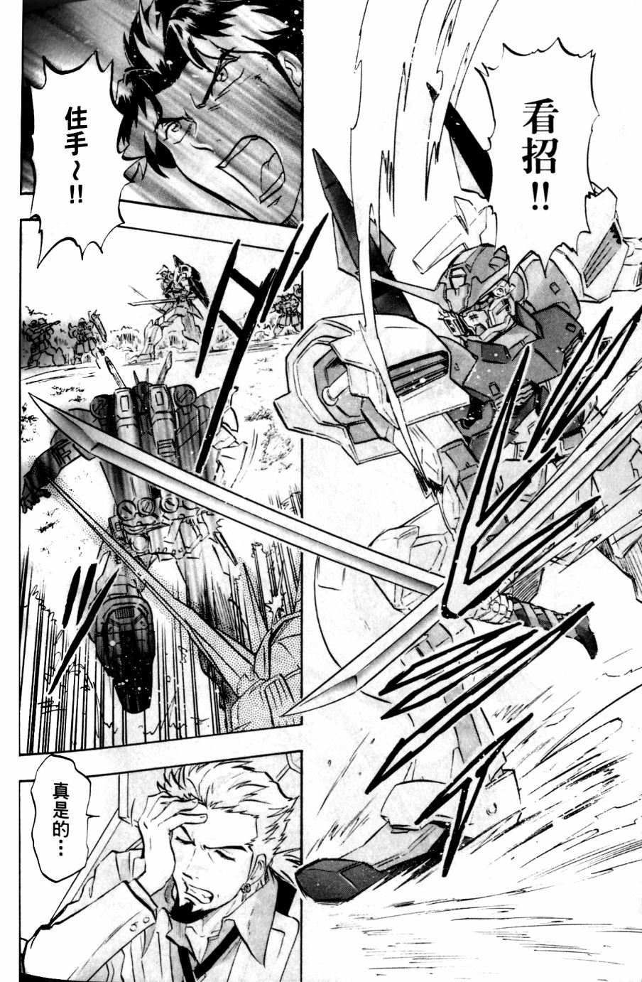 《机动战士高达SEED DESTINY ASTRAY》漫画最新章节第20话免费下拉式在线观看章节第【3】张图片