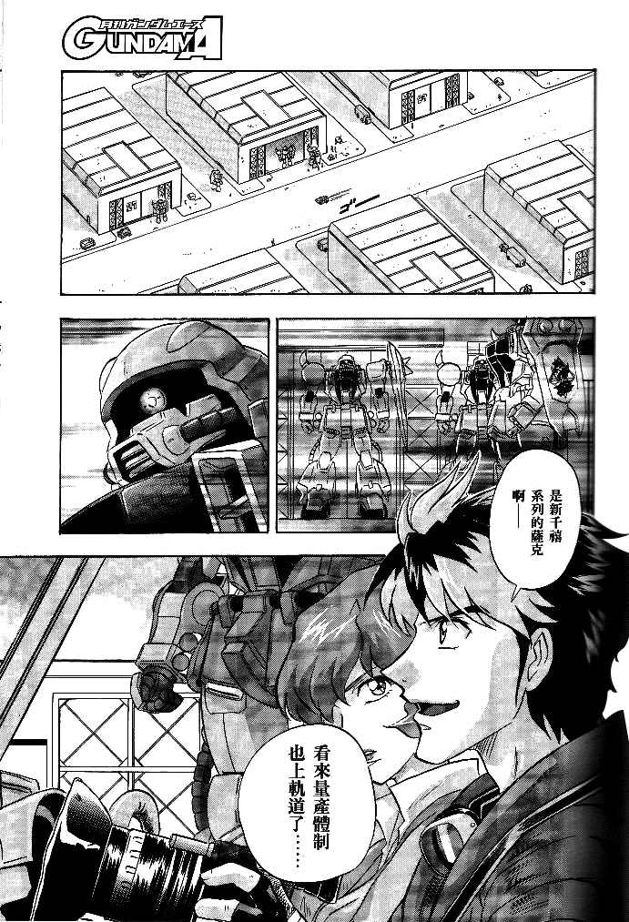 《机动战士高达SEED DESTINY ASTRAY》漫画最新章节第8话免费下拉式在线观看章节第【13】张图片