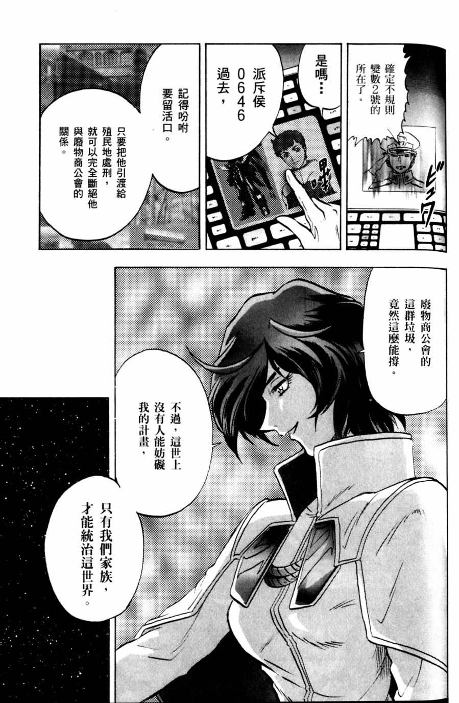 《机动战士高达SEED DESTINY ASTRAY》漫画最新章节第20话免费下拉式在线观看章节第【25】张图片