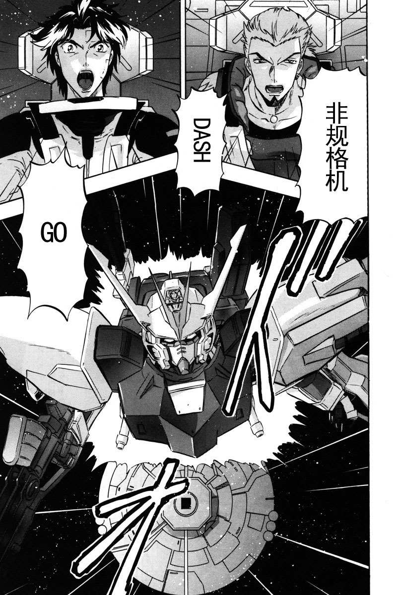 《机动战士高达SEED DESTINY ASTRAY》漫画最新章节第16话免费下拉式在线观看章节第【11】张图片