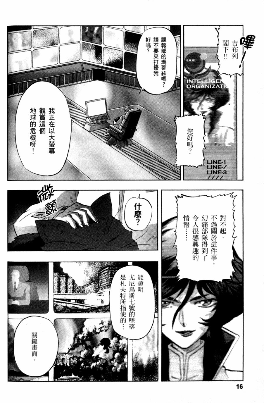 《机动战士高达SEED DESTINY ASTRAY》漫画最新章节第17话免费下拉式在线观看章节第【13】张图片