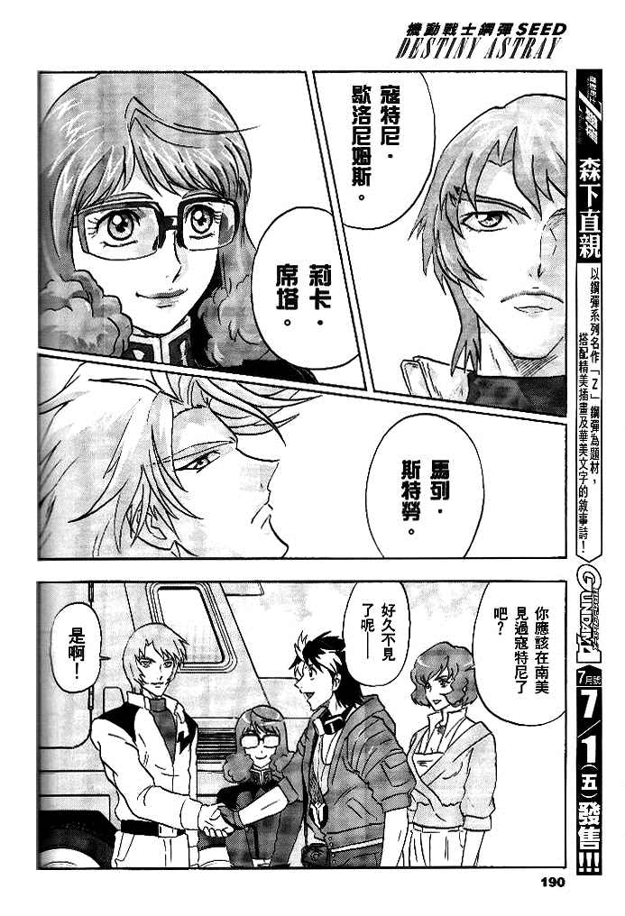 《机动战士高达SEED DESTINY ASTRAY》漫画最新章节第8话免费下拉式在线观看章节第【18】张图片