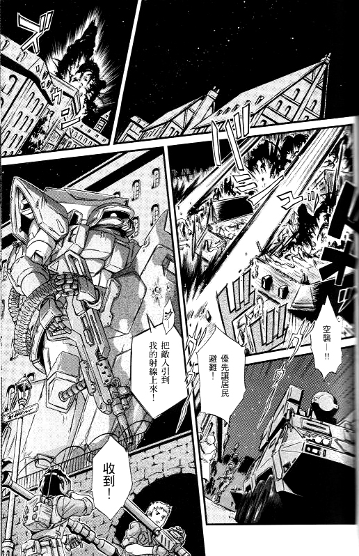 《机动战士高达SEED DESTINY ASTRAY》漫画最新章节第22话免费下拉式在线观看章节第【10】张图片