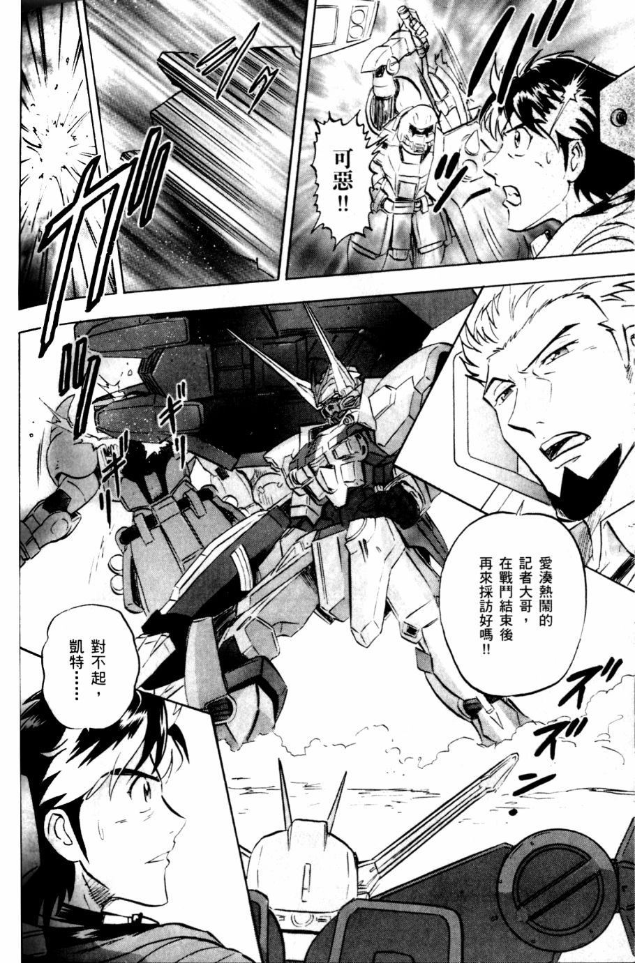 《机动战士高达SEED DESTINY ASTRAY》漫画最新章节第20话免费下拉式在线观看章节第【7】张图片