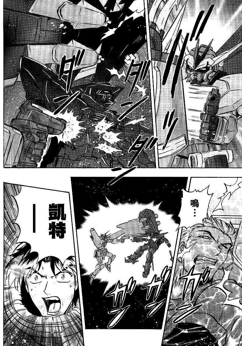 《机动战士高达SEED DESTINY ASTRAY》漫画最新章节第14话免费下拉式在线观看章节第【29】张图片