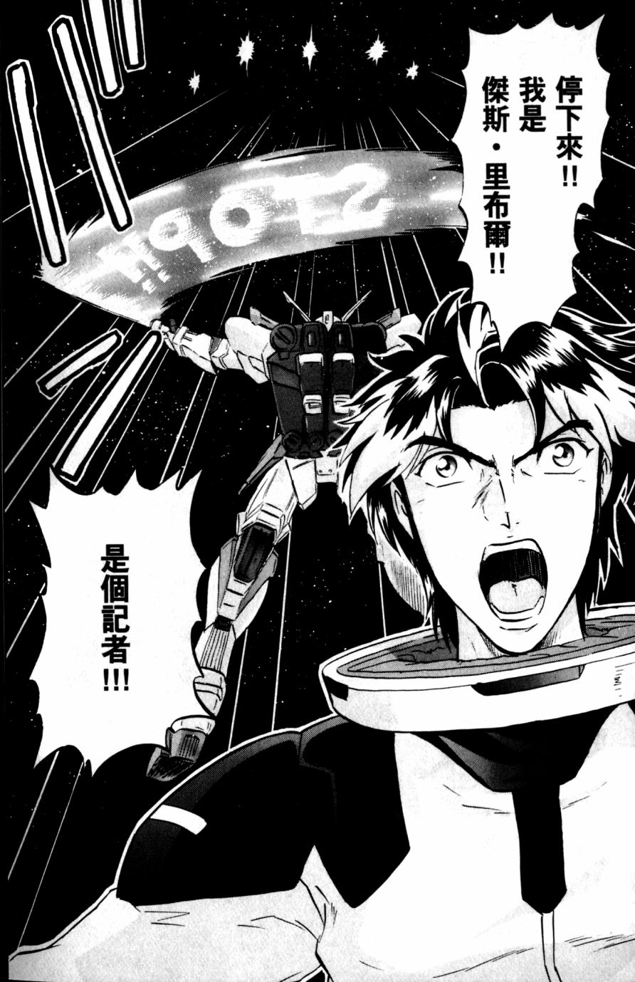 《机动战士高达SEED DESTINY ASTRAY》漫画最新章节第21话免费下拉式在线观看章节第【35】张图片