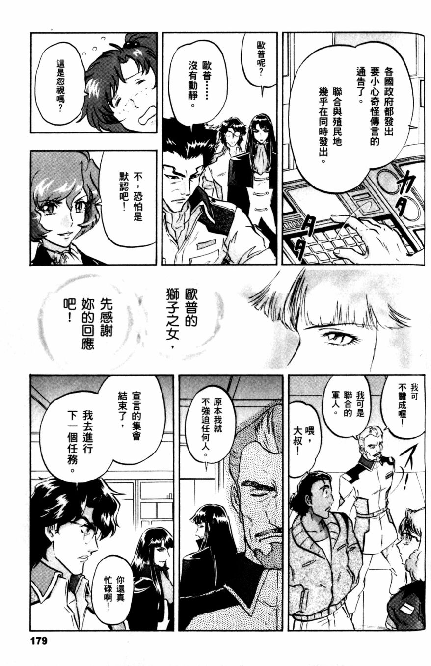 《机动战士高达SEED DESTINY ASTRAY》漫画最新章节第21话免费下拉式在线观看章节第【20】张图片