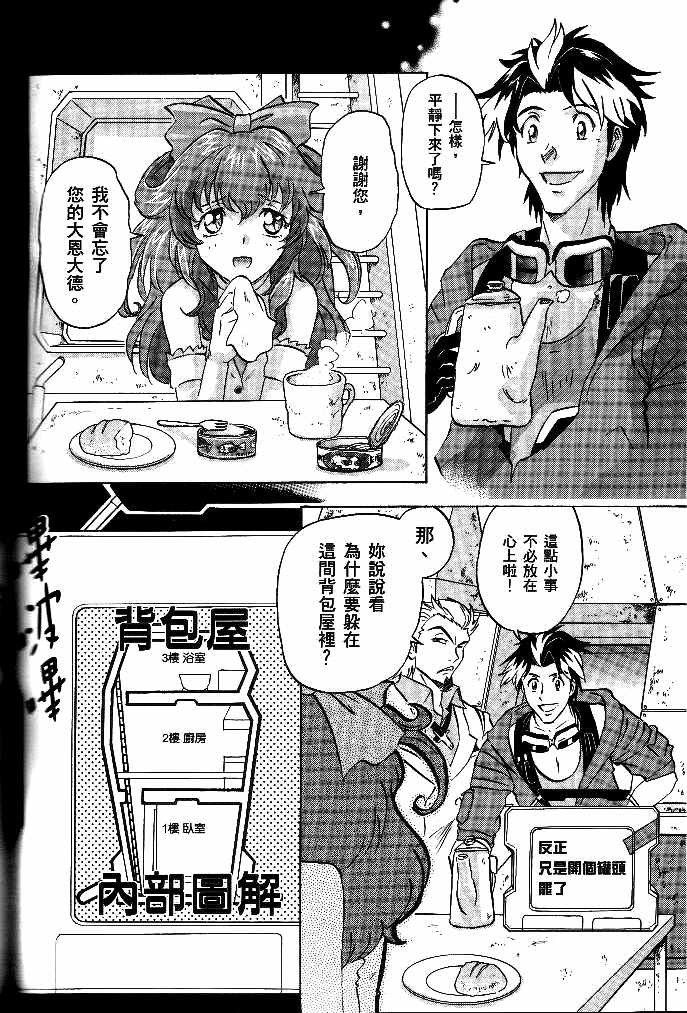 《机动战士高达SEED DESTINY ASTRAY》漫画最新章节第7话免费下拉式在线观看章节第【3】张图片