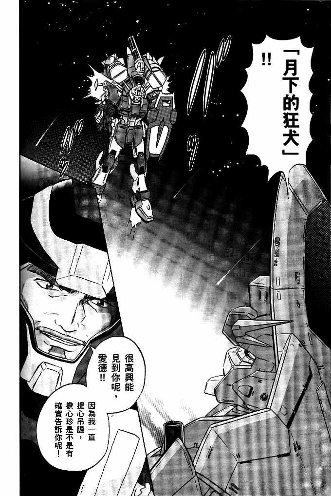 《机动战士高达SEED DESTINY ASTRAY》漫画最新章节第4话免费下拉式在线观看章节第【16】张图片