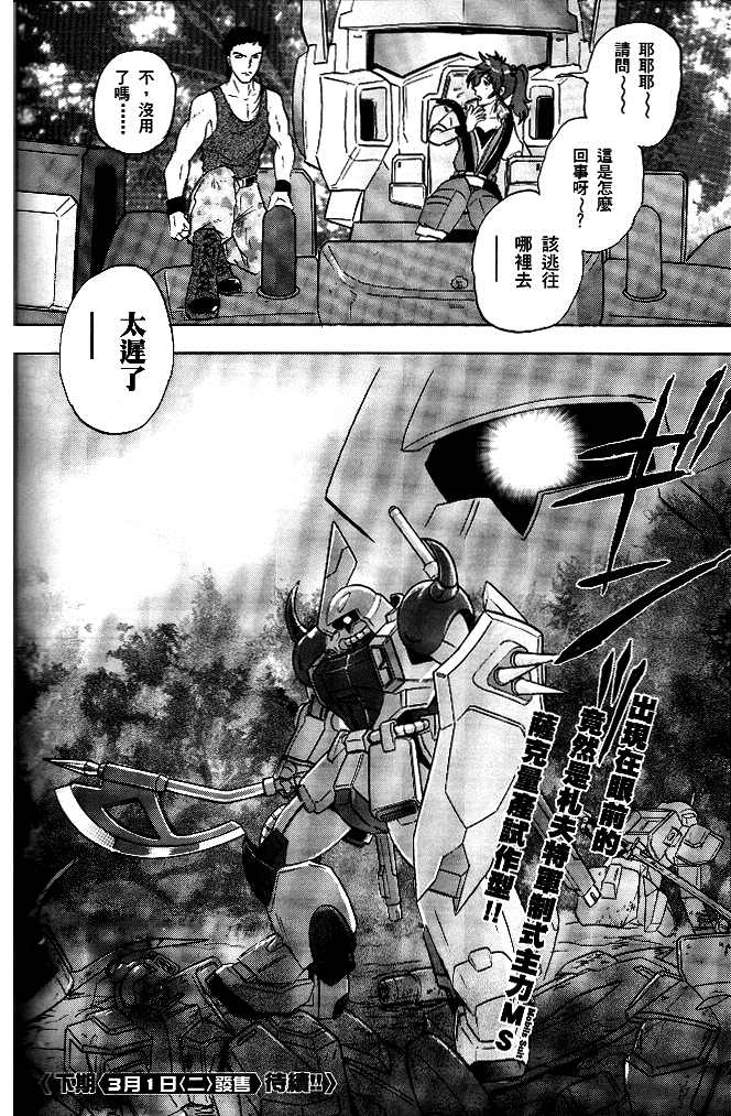 《机动战士高达SEED DESTINY ASTRAY》漫画最新章节第3话免费下拉式在线观看章节第【31】张图片