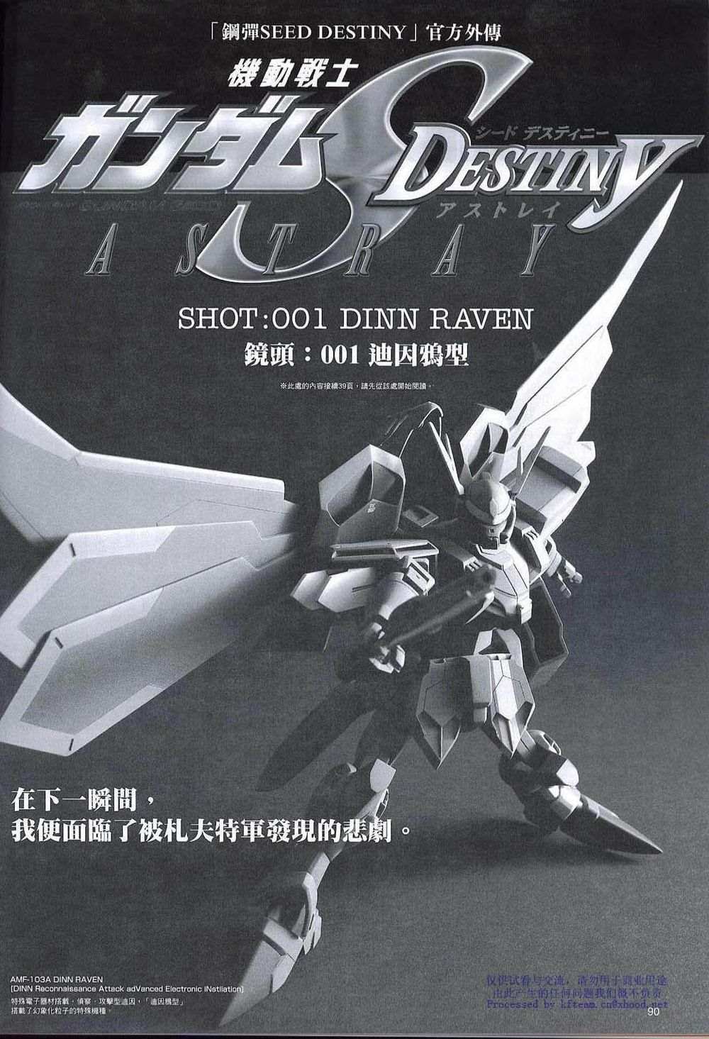 《机动战士高达SEED DESTINY ASTRAY》漫画最新章节Novel01免费下拉式在线观看章节第【3】张图片