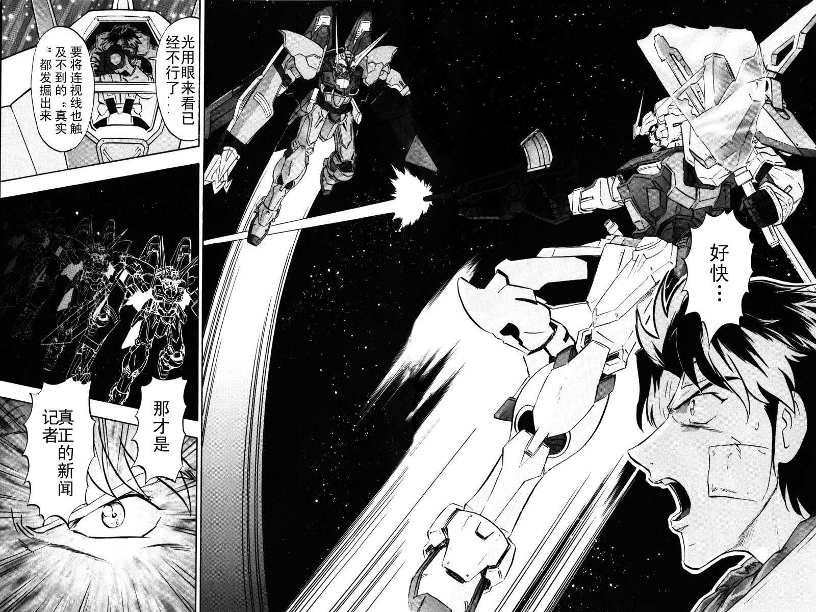 《机动战士高达SEED DESTINY ASTRAY》漫画最新章节第16话免费下拉式在线观看章节第【23】张图片