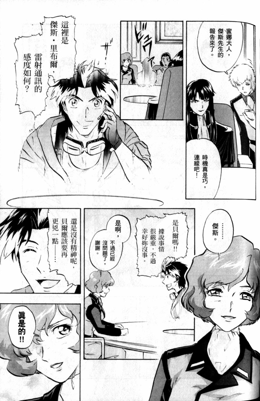 《机动战士高达SEED DESTINY ASTRAY》漫画最新章节第20话免费下拉式在线观看章节第【17】张图片