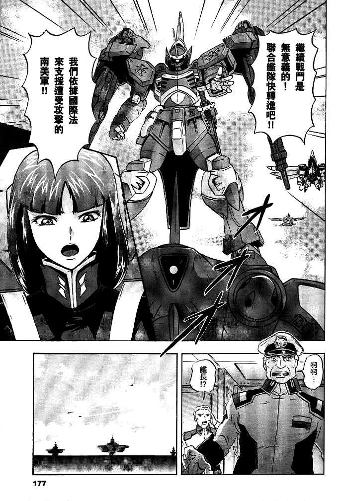 《机动战士高达SEED DESTINY ASTRAY》漫画最新章节第6话免费下拉式在线观看章节第【24】张图片