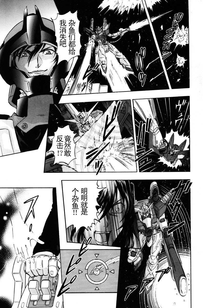 《机动战士高达SEED DESTINY ASTRAY》漫画最新章节第16话免费下拉式在线观看章节第【18】张图片