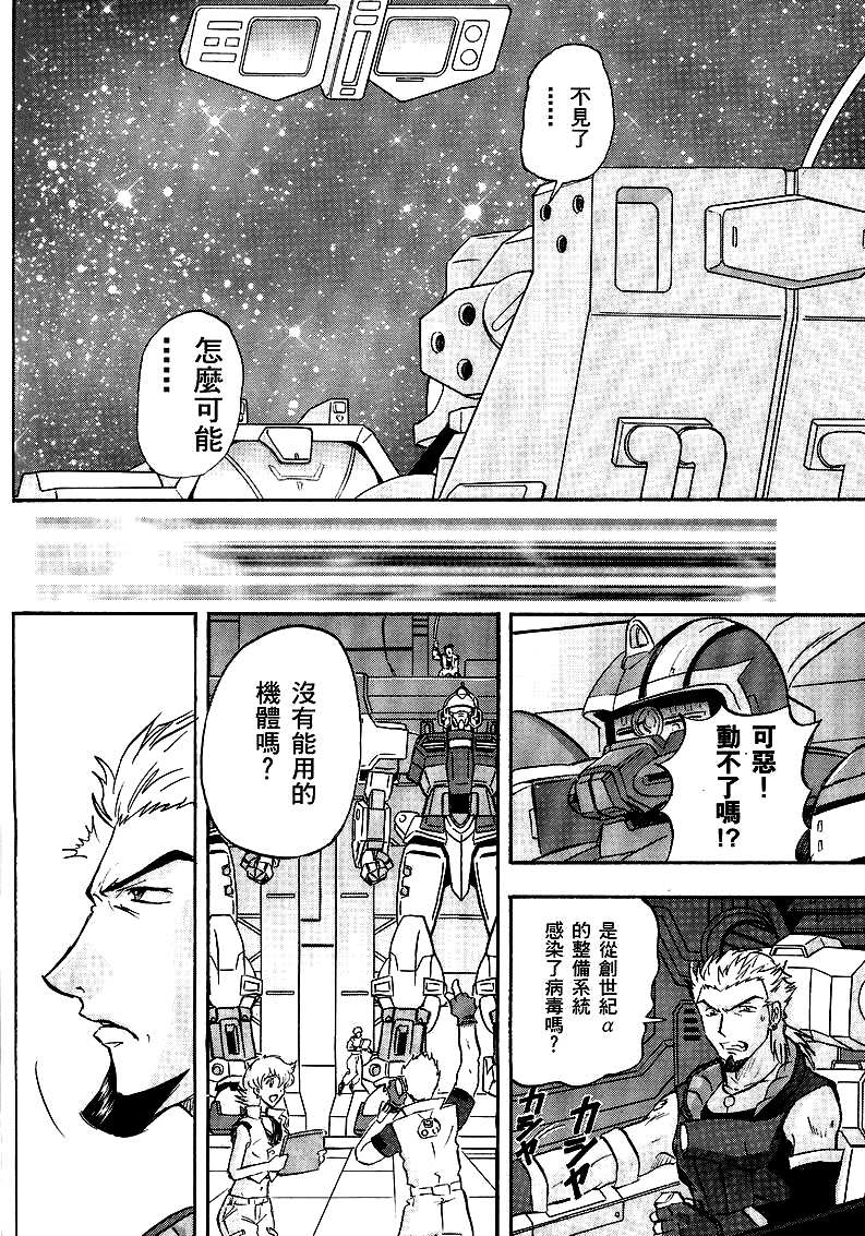 《机动战士高达SEED DESTINY ASTRAY》漫画最新章节第14话免费下拉式在线观看章节第【8】张图片