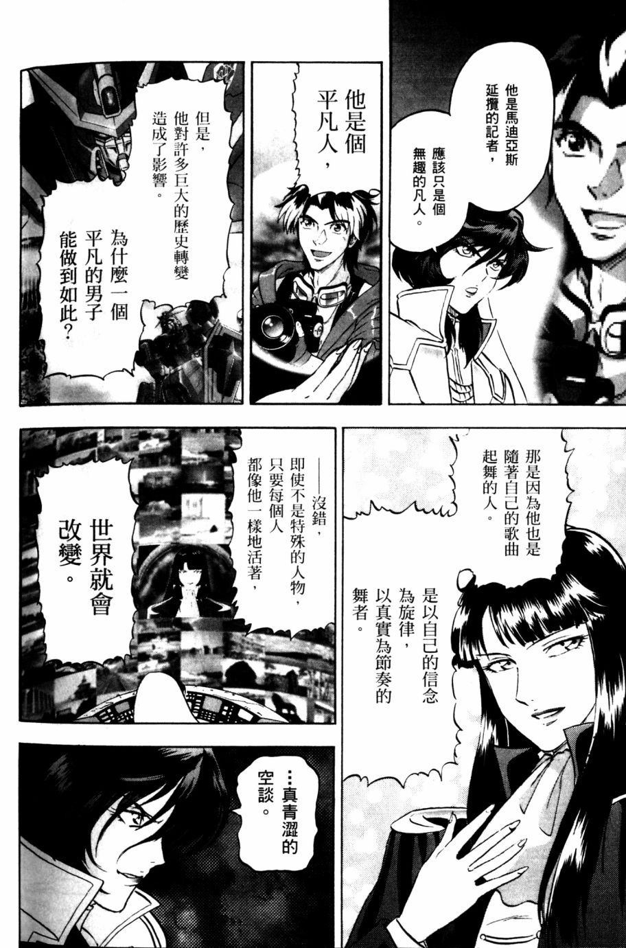 《机动战士高达SEED DESTINY ASTRAY》漫画最新章节第21话免费下拉式在线观看章节第【15】张图片