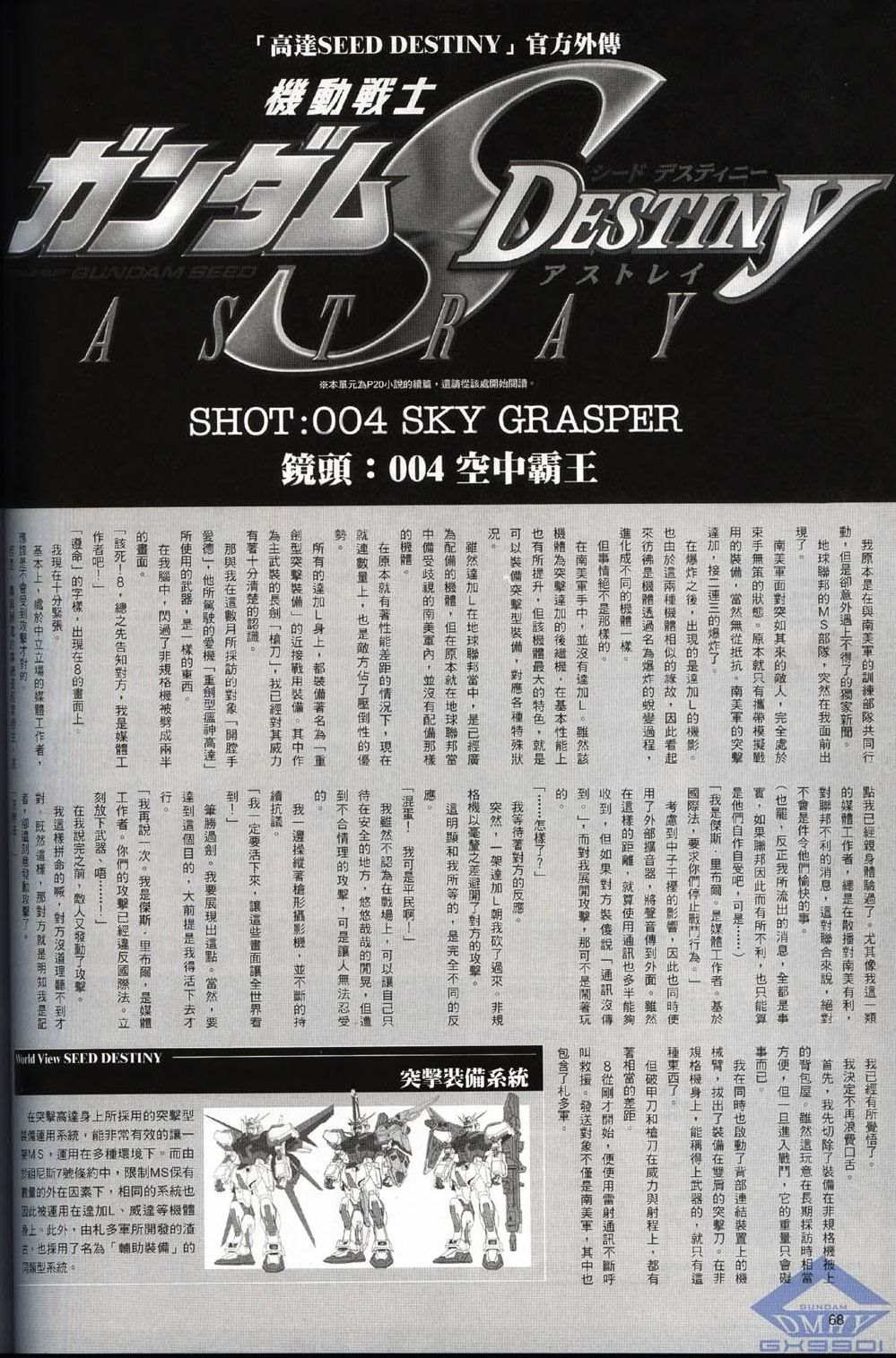 《机动战士高达SEED DESTINY ASTRAY》漫画最新章节Novel04免费下拉式在线观看章节第【3】张图片