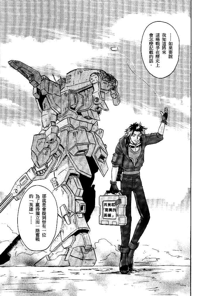 《机动战士高达SEED DESTINY ASTRAY》漫画最新章节第6话免费下拉式在线观看章节第【35】张图片