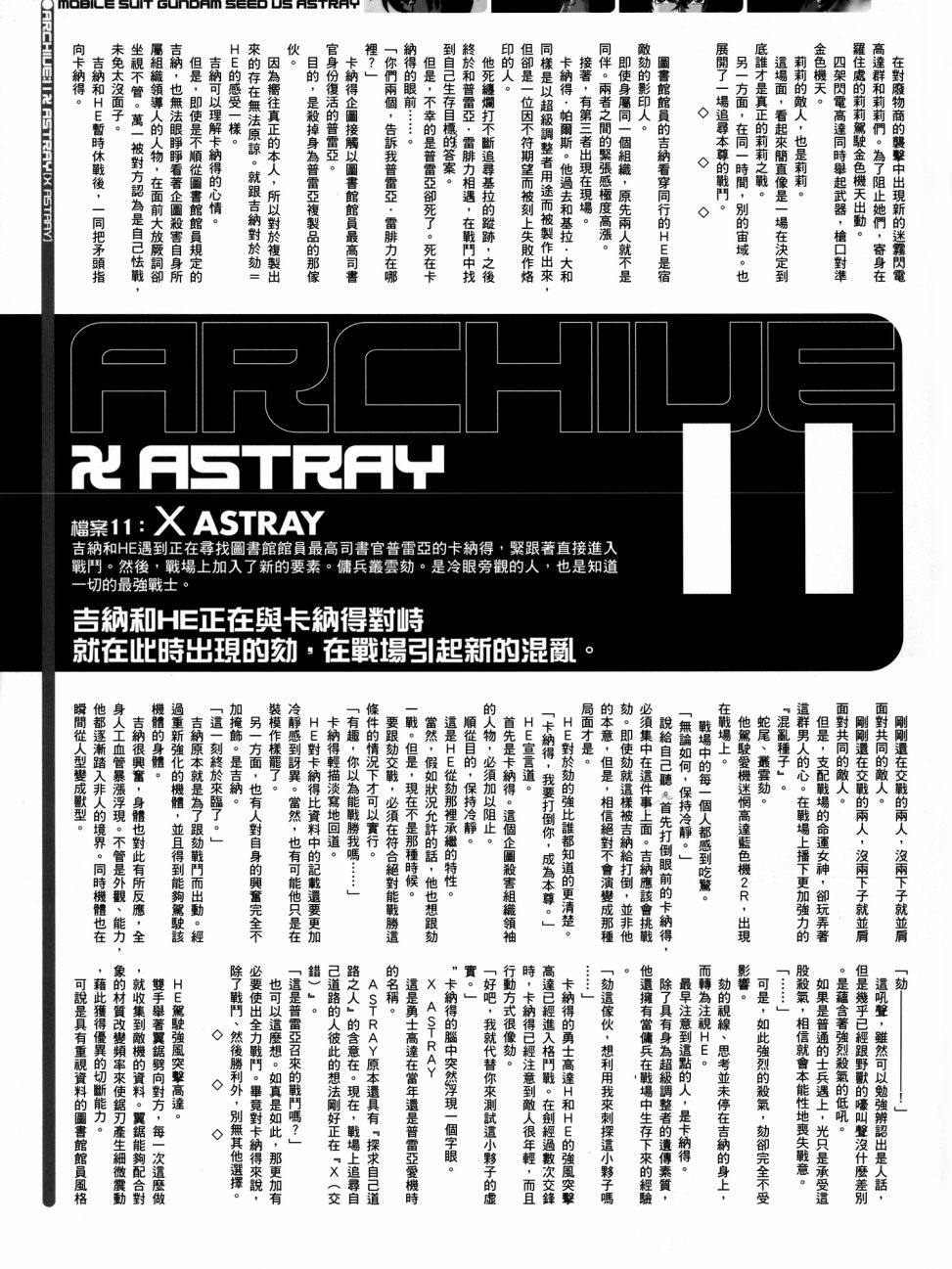 《机动战士高达SEED DESTINY ASTRAY》漫画最新章节X Astray免费下拉式在线观看章节第【4】张图片