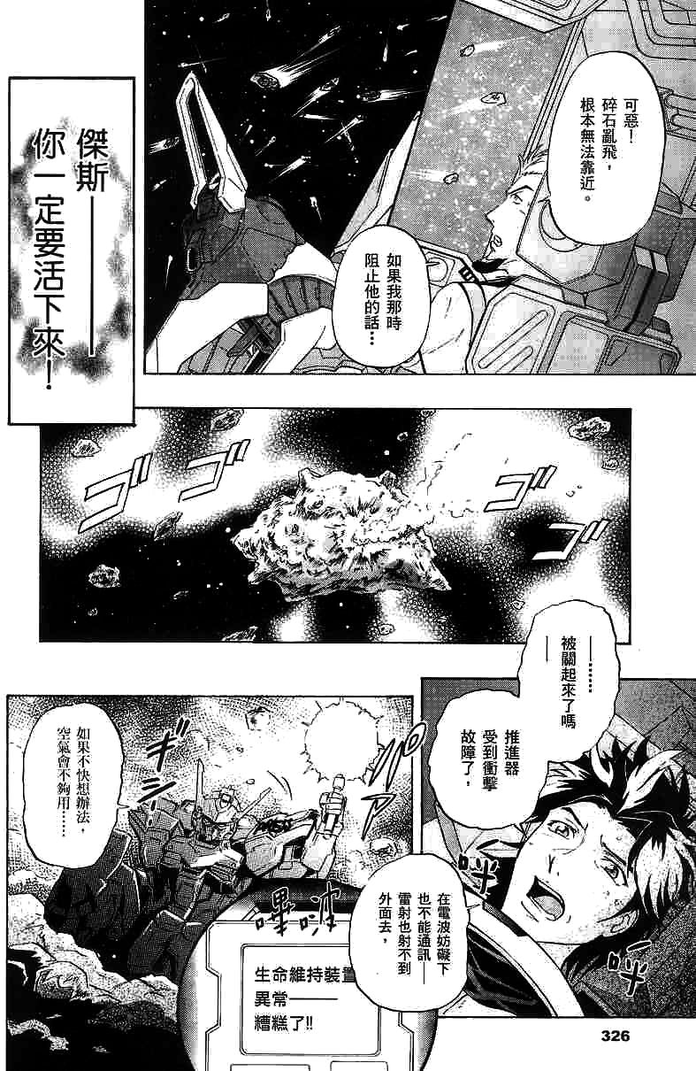 《机动战士高达SEED DESTINY ASTRAY》漫画最新章节第9话免费下拉式在线观看章节第【32】张图片