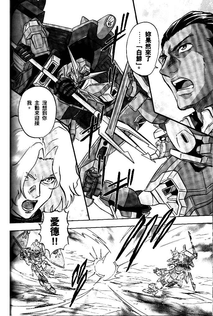 《机动战士高达SEED DESTINY ASTRAY》漫画最新章节第3话免费下拉式在线观看章节第【18】张图片