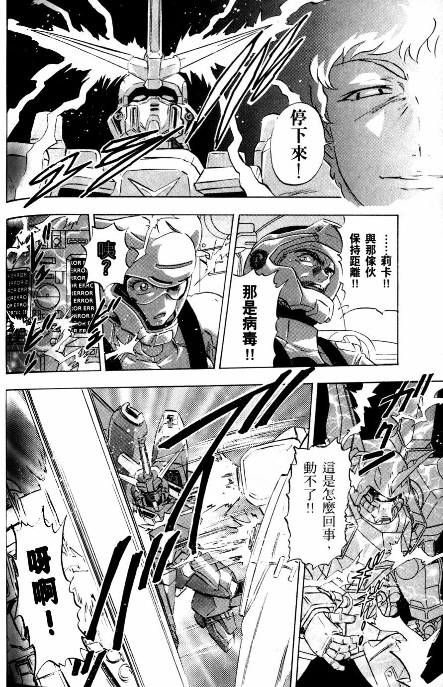 《机动战士高达SEED DESTINY ASTRAY》漫画最新章节第19话免费下拉式在线观看章节第【17】张图片