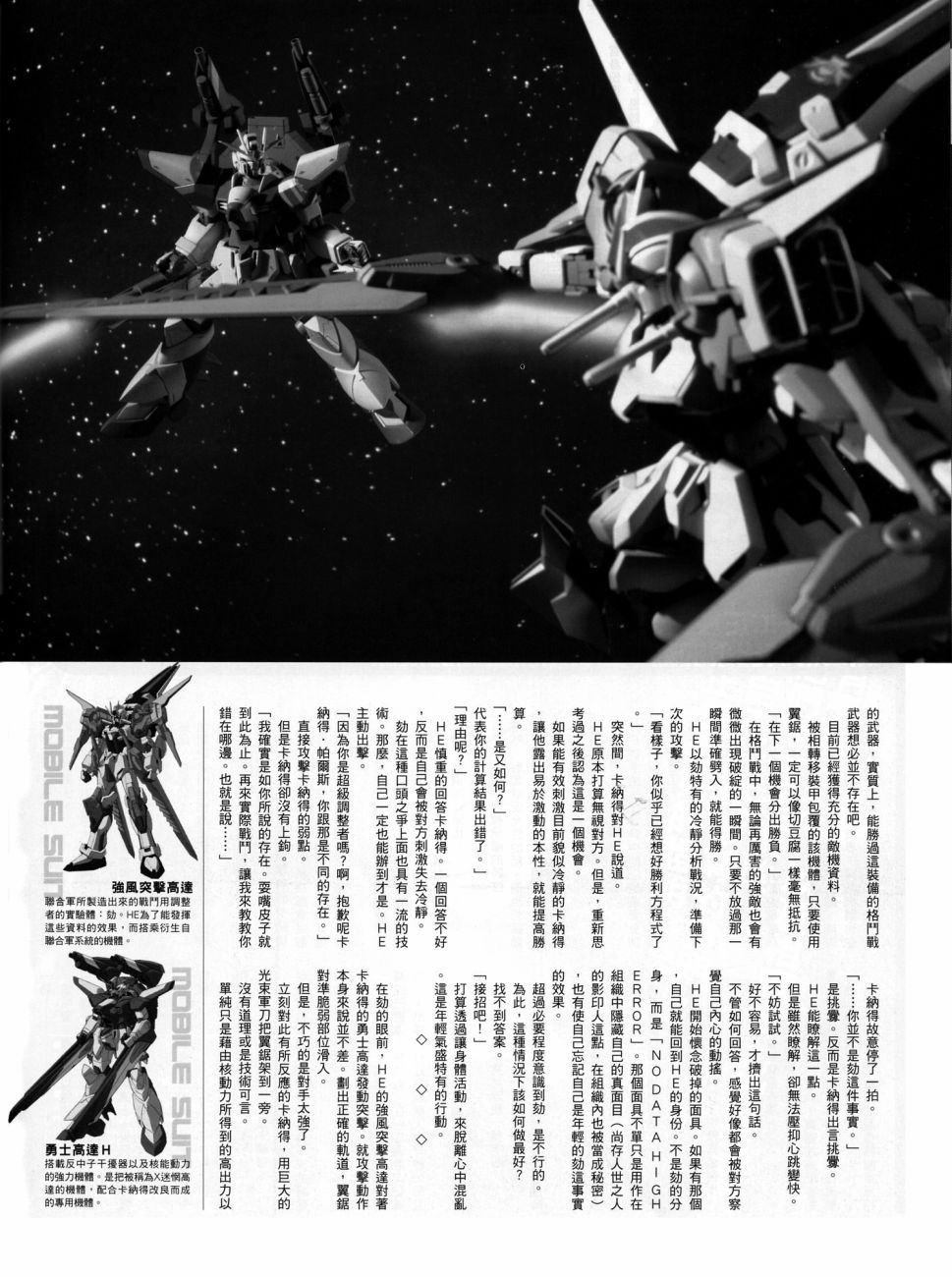 《机动战士高达SEED DESTINY ASTRAY》漫画最新章节X Astray免费下拉式在线观看章节第【5】张图片