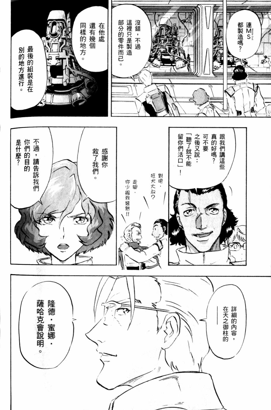 《机动战士高达SEED DESTINY ASTRAY》漫画最新章节第19话免费下拉式在线观看章节第【34】张图片