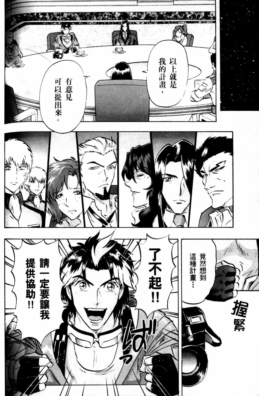 《机动战士高达SEED DESTINY ASTRAY》漫画最新章节第19话免费下拉式在线观看章节第【21】张图片