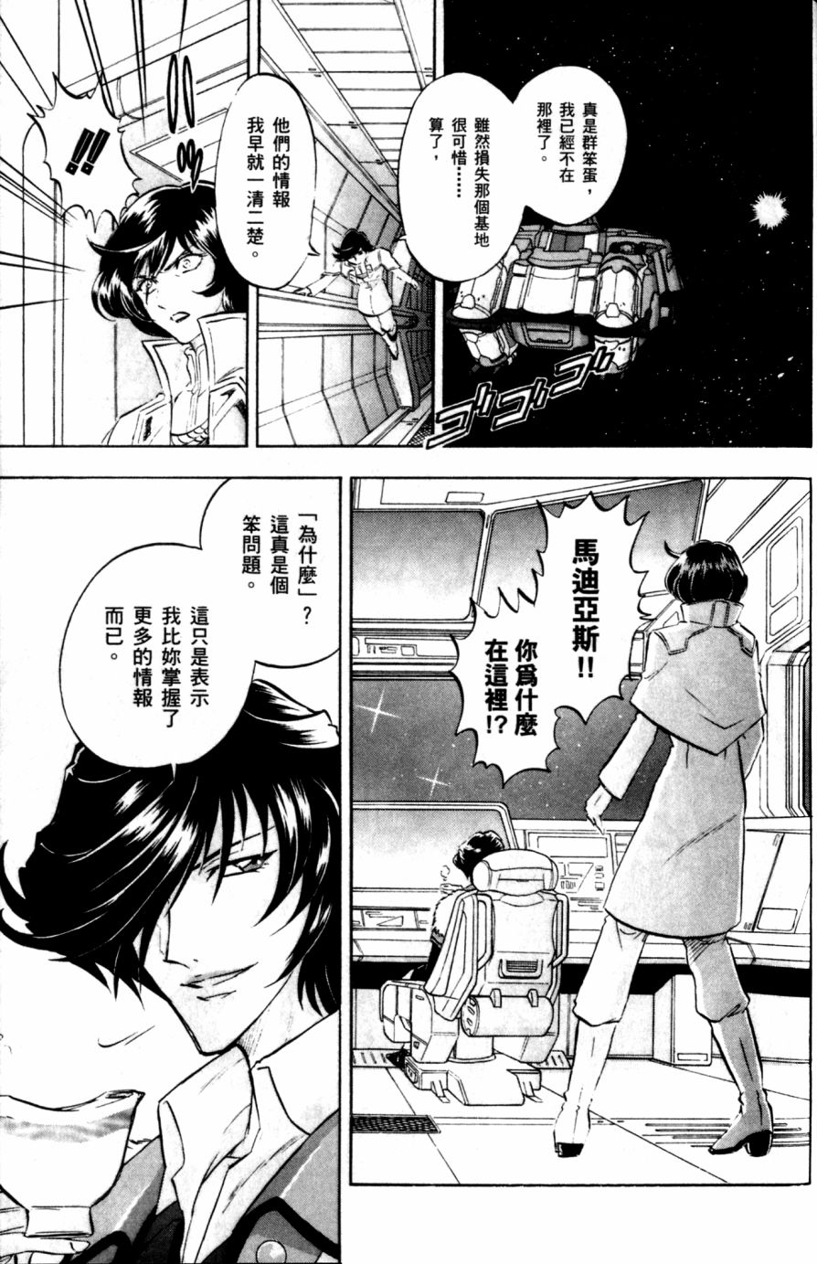 《机动战士高达SEED DESTINY ASTRAY》漫画最新章节第21话免费下拉式在线观看章节第【28】张图片