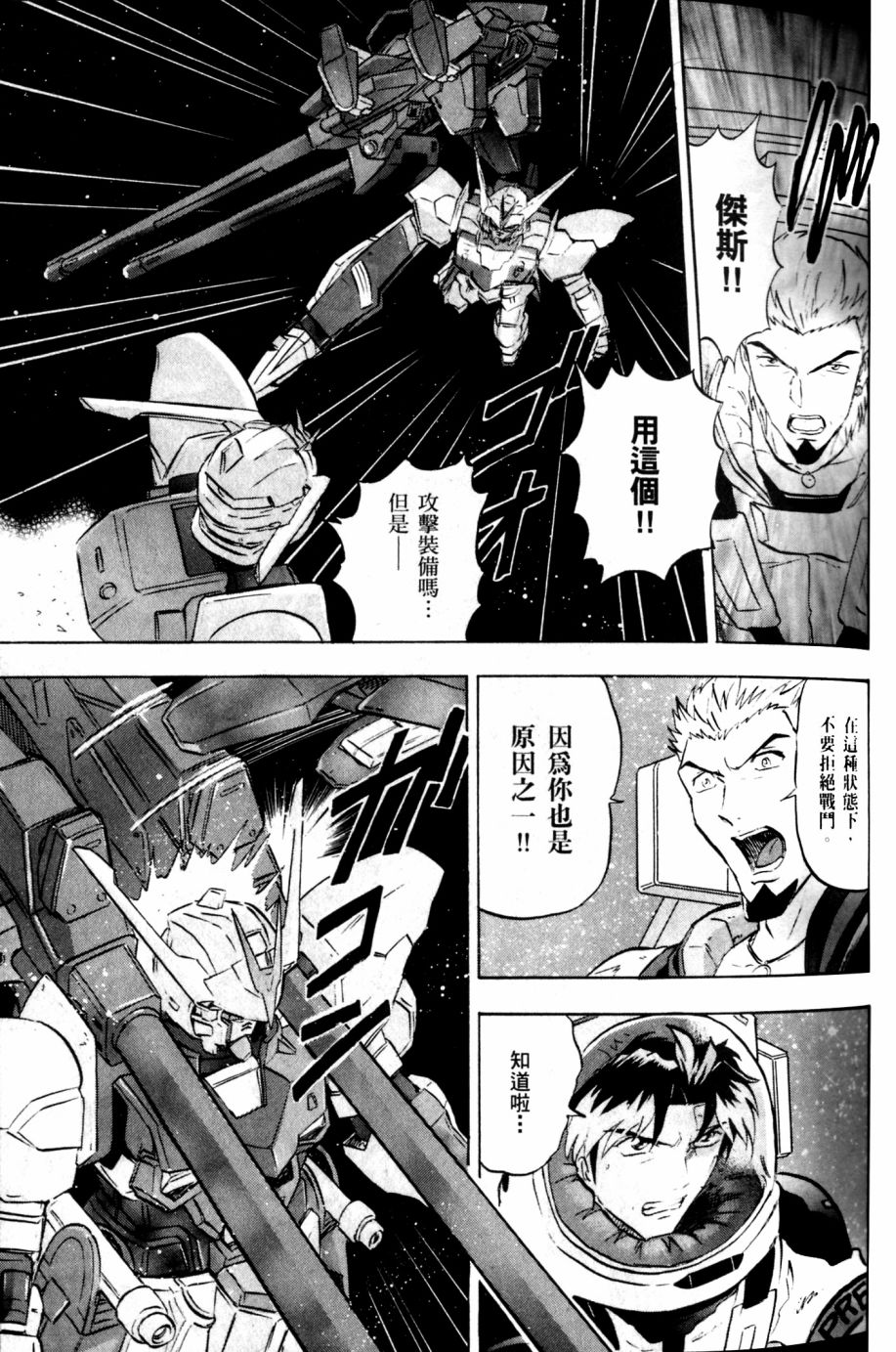 《机动战士高达SEED DESTINY ASTRAY》漫画最新章节第18话免费下拉式在线观看章节第【27】张图片