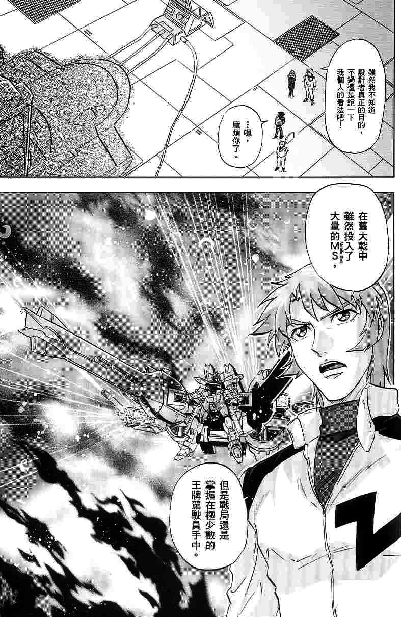 《机动战士高达SEED DESTINY ASTRAY》漫画最新章节第9话免费下拉式在线观看章节第【8】张图片