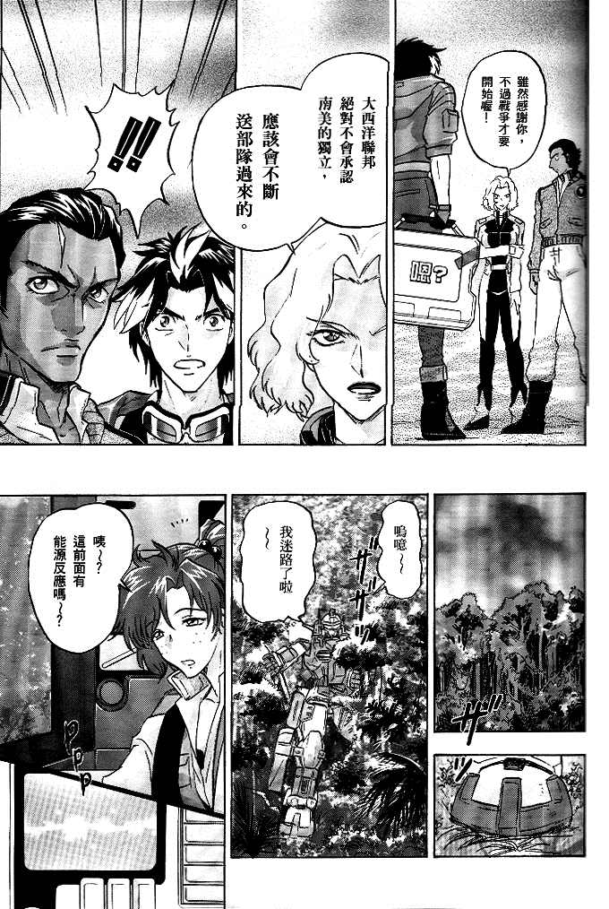 《机动战士高达SEED DESTINY ASTRAY》漫画最新章节第3话免费下拉式在线观看章节第【29】张图片