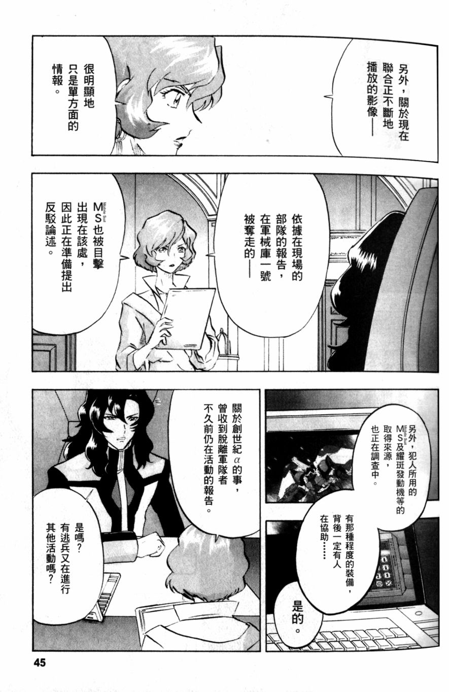 《机动战士高达SEED DESTINY ASTRAY》漫画最新章节第18话免费下拉式在线观看章节第【3】张图片