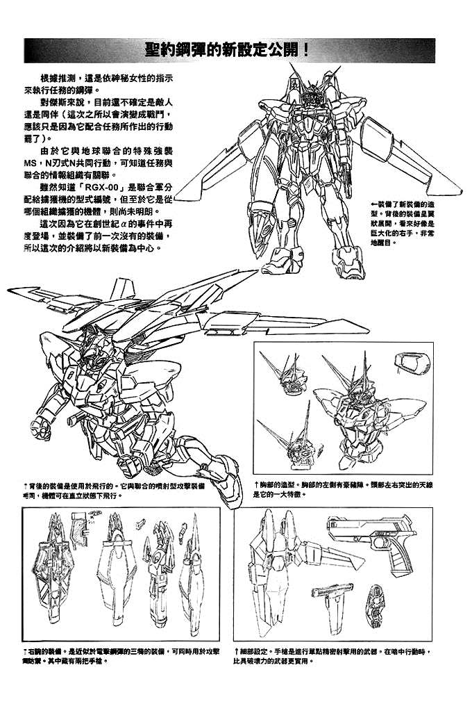 《机动战士高达SEED DESTINY ASTRAY》漫画最新章节第13话免费下拉式在线观看章节第【31】张图片