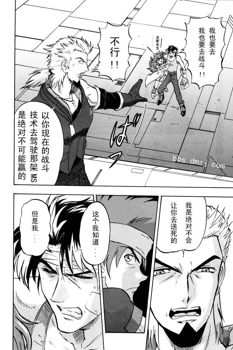 《机动战士高达SEED DESTINY ASTRAY》漫画最新章节第15话免费下拉式在线观看章节第【21】张图片