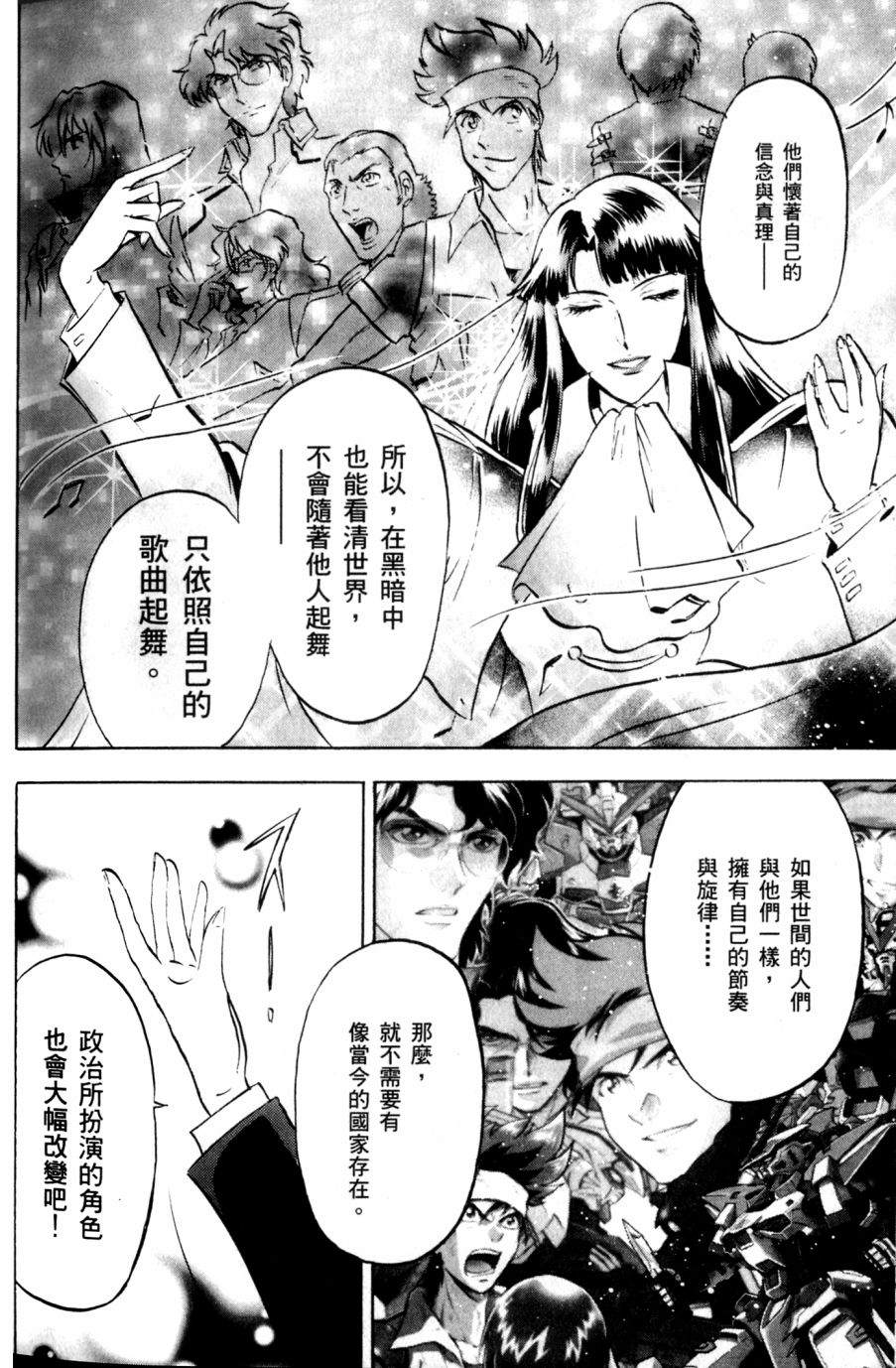 《机动战士高达SEED DESTINY ASTRAY》漫画最新章节第21话免费下拉式在线观看章节第【13】张图片