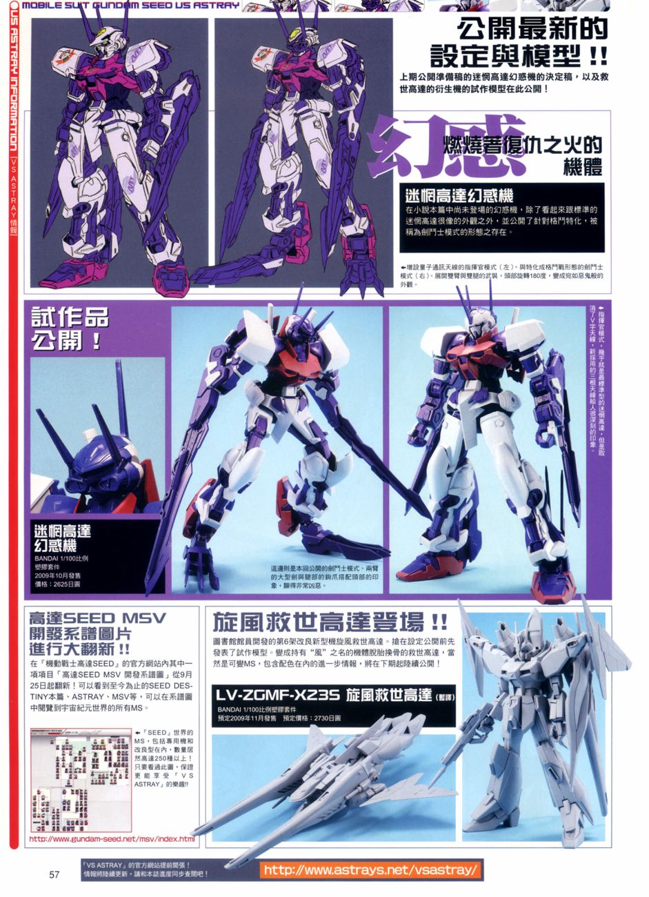 《机动战士高达SEED DESTINY ASTRAY》漫画最新章节Phantom免费下拉式在线观看章节第【8】张图片