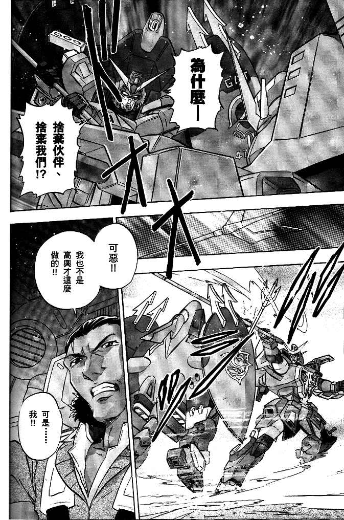 《机动战士高达SEED DESTINY ASTRAY》漫画最新章节第3话免费下拉式在线观看章节第【22】张图片