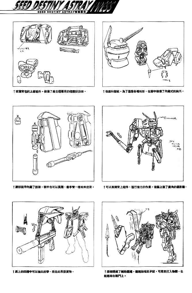 《机动战士高达SEED DESTINY ASTRAY》漫画最新章节第2话免费下拉式在线观看章节第【36】张图片