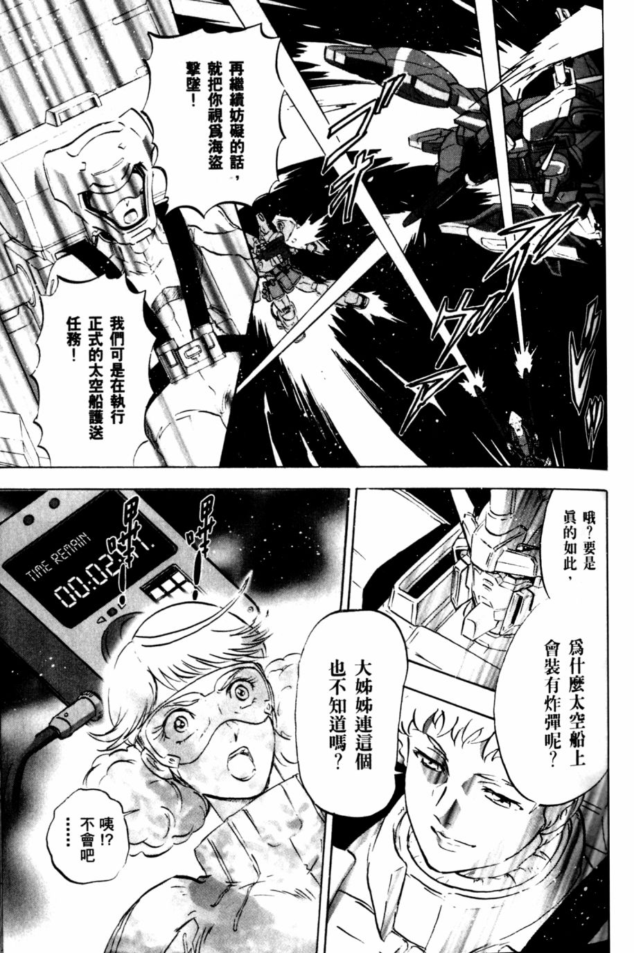 《机动战士高达SEED DESTINY ASTRAY》漫画最新章节第19话免费下拉式在线观看章节第【14】张图片