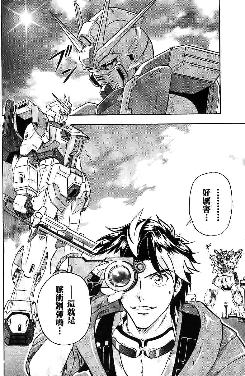 《机动战士高达SEED DESTINY ASTRAY》漫画最新章节第9话免费下拉式在线观看章节第【5】张图片