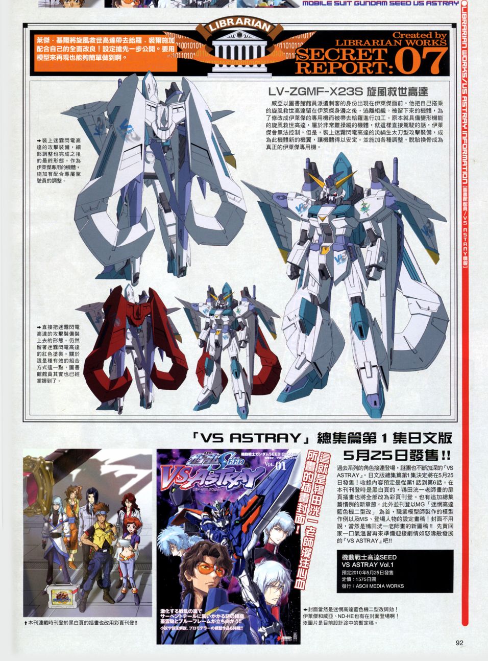 《机动战士高达SEED DESTINY ASTRAY》漫画最新章节Remodeled Machine免费下拉式在线观看章节第【2】张图片