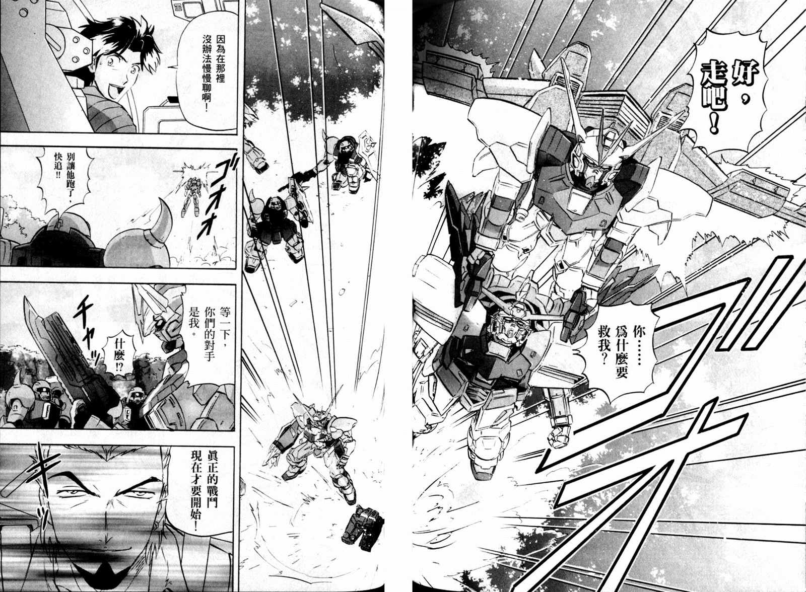 《机动战士高达SEED DESTINY ASTRAY》漫画最新章节第20话免费下拉式在线观看章节第【9】张图片